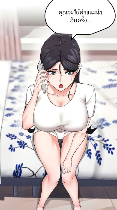 Sexual Guidance Officer (จบ)