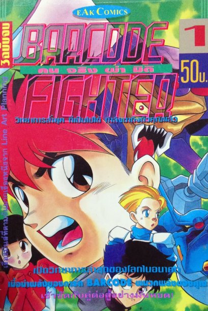 Barcode Fighter (จบ) PDF