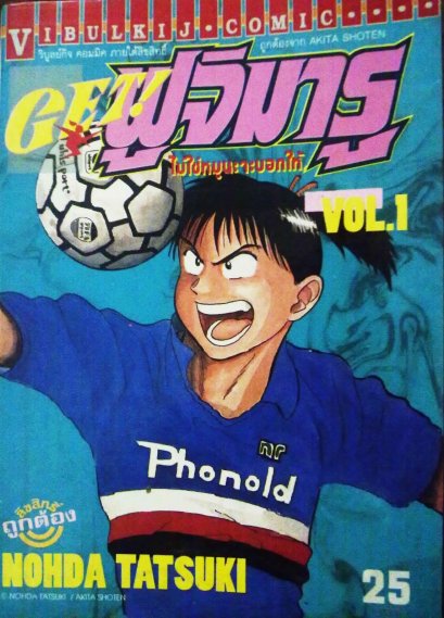 GET ฟูจิมารุ ไม่ใช่หมูนะจะบอกให้ (จบ) PDF