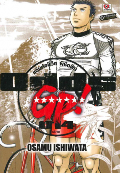 ODDS แต้มต่อชีวิต พิชิตฝัน เล่ม 1-10 PDF