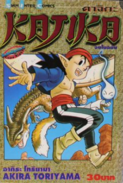 คาจิกะ (จบ) PDF