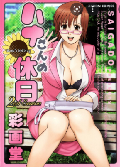 ฮานะฮอลิเดย์ Season 2 (จบ) PDF