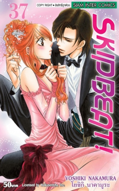 Skip Beat เล่ม 1-35 PDF