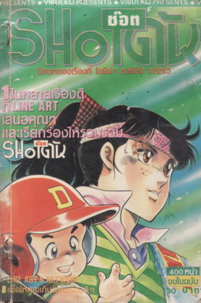 ซ็อต Shot (จบ) PDF