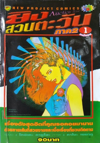 ยิงสวนตะวัน ภาค 2 เล่ม 1-3 (จบ) PDF