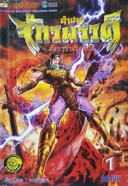 ตำนานจักรพรรดิ มังกรราชวงศ์ถัง (จบ) PDF