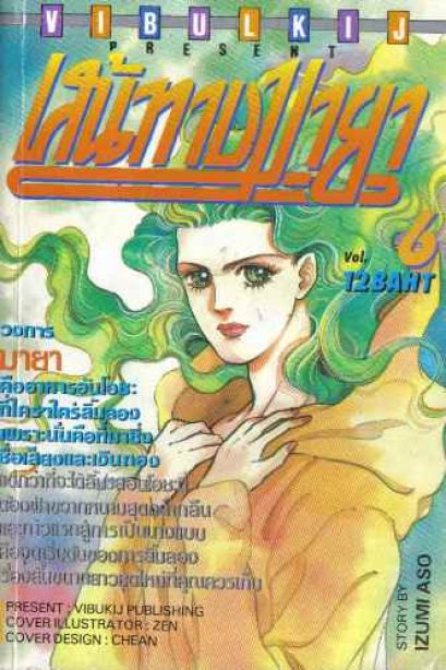 เส้นทางมายา (จบ) PDF