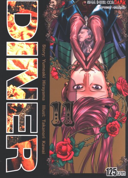 Diner เล่ม 1-23