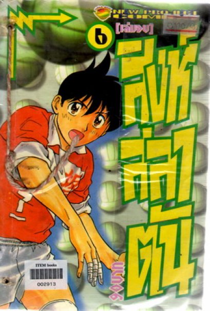 สิงห์สลาตัน (จบ) PDF