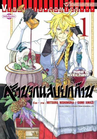 ครัวนรกแสบยกก๊วน เล่ม 1-13 (จบ) PDF