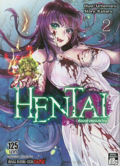HENTAI ห้องเช่าสยองขวัญ เล่ม 1-2 (จบ) PDF