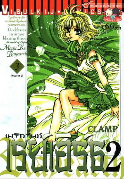 Magic Knight Rayearth ภาค 1,ภาค 2 (จบ) PDF