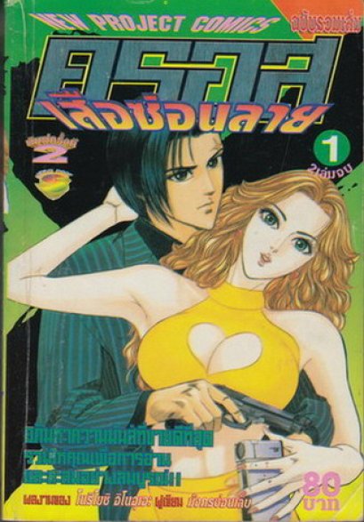 X Cross เสือซ่อนลาย (จบ) PDF