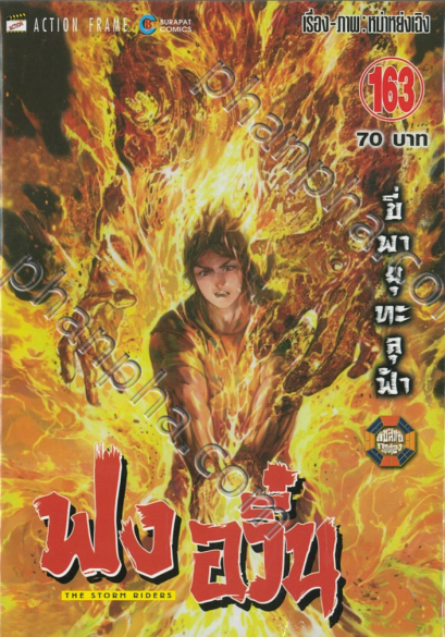 ฟงอวิ๋น ขี่พายุทะลุฟ้า เล่ม 1-166 (จบ) PDF