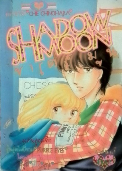Shadow Moon (จบ) PDF