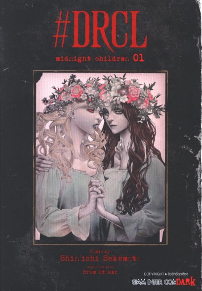 DRCL midnight children คืนวิปลาส รัตติกาลต้องสาป เล่ม 1-5