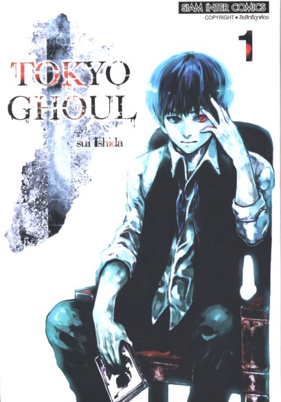 Tokyo Ghoul เล่ม 1-14 (จบ)