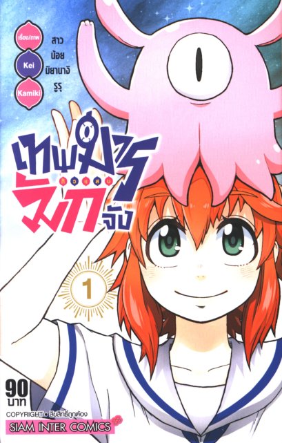 เทพมารตัวแสบมักจัง เล่ม 1-9 (จบ)