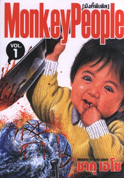 Monkey People เล่ม 1-5  PDF