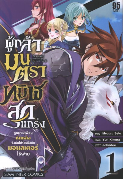 ผู้กล้ามนตราทมิฬสุดแกร่ง เล่ม 1-15