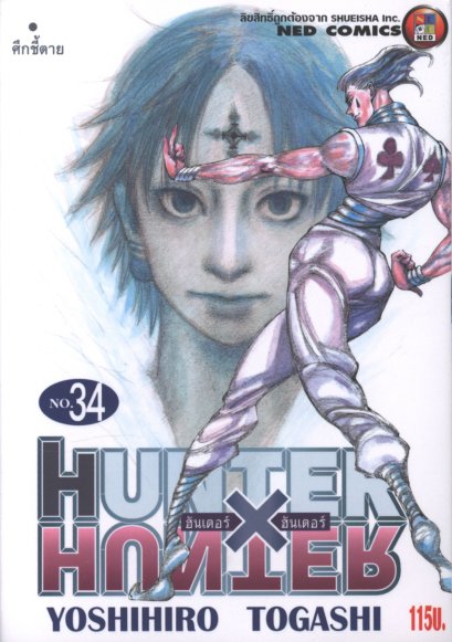Hunter X Hunter เล่ม 1-36