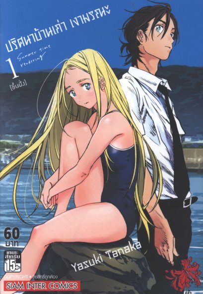 ปริศนาบ้านเก่า เงามรณะ เล่ม 1-13 (จบ)