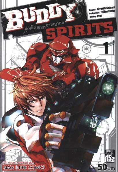 Buddy Spirits คู่เหล็กพิชิตอาชญากล เล่ม 1-6 (จบ)