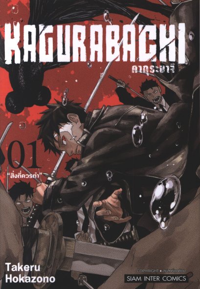 KAGURABACHI คากุระบาจิ เล่ม 1-7