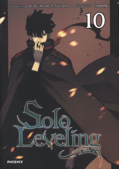 Solo Leveling เล่ม 1-17