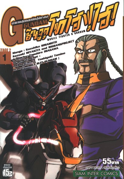 G Gundam ตำนานสุดยอดนักสู้จักรกล เล่ม 1-8 (จบ)