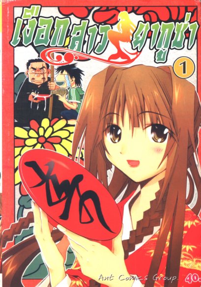 เงือกสาวยากูซ่า เล่ม 1-14 (จบ)