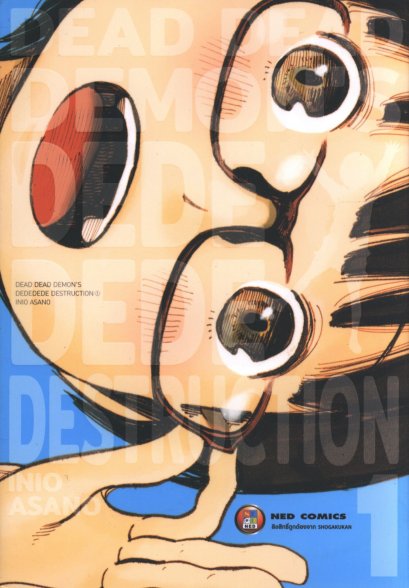 Dead Dead Demon's Dededede Destruction เล่ม 1-12 (จบ)