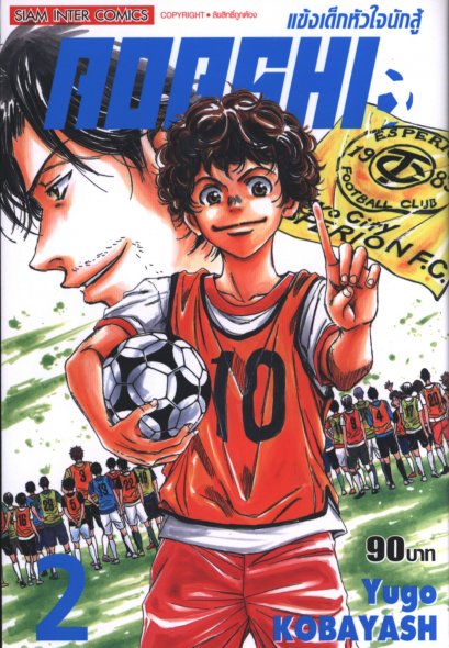 Aoashi แข้งเด็กหัวใจนักสู้ เล่ม 1-21