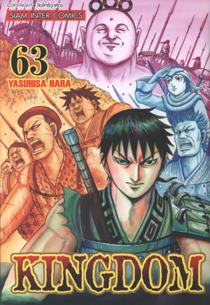 Kingdom เล่ม 1-68