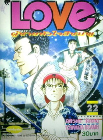 Love ผู้ชายหัวใจสีชมพู (จบ) PDF