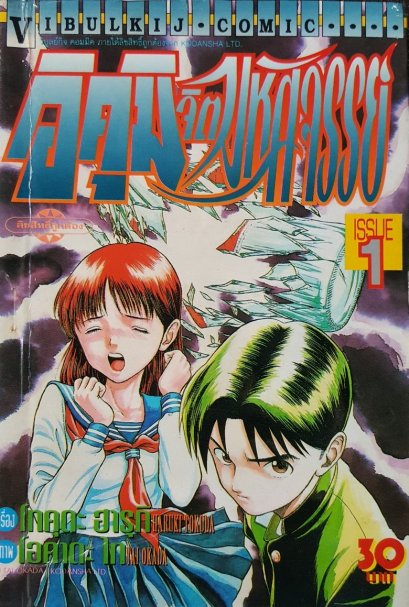 อิคุมิ จิตมหัศจรรย์ (จบ) PDF