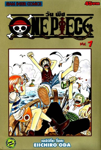 One Piece วันพีซ เล่ม 1-111