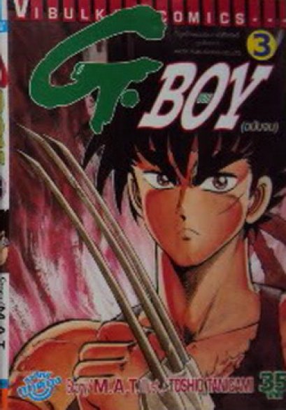 G Boy (จบ) PDF