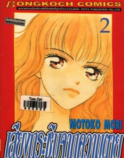 เสียงกระซิบจากความตาย (จบ) PDF