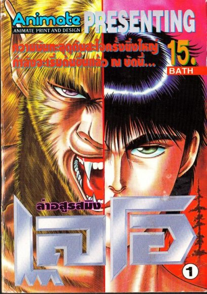 สมิงเลโอ (จบ) PDF