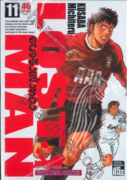 Lostman คนจริงแข้งทอง (จบ) PDF