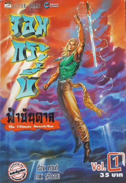 จอมกระบี่ฟ้าบันดาล เล่ม 1-7 (จบ) PDF