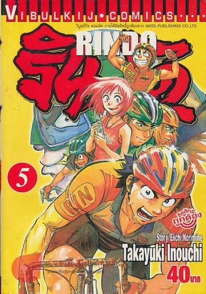 RINDO รินโด เล่ม 1-11 (จบ) PDF