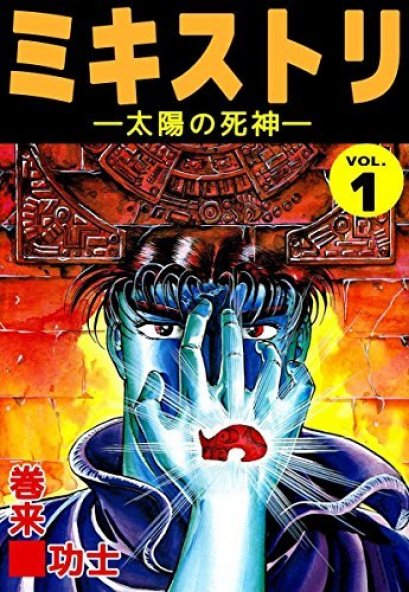 มัจจุราชสุริยัน (จบ) PDF