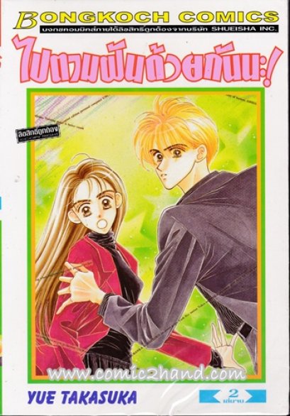 ไปตามฝันด้วยกันนะ (UE WO MUITE ARULO) (จบ) PDF