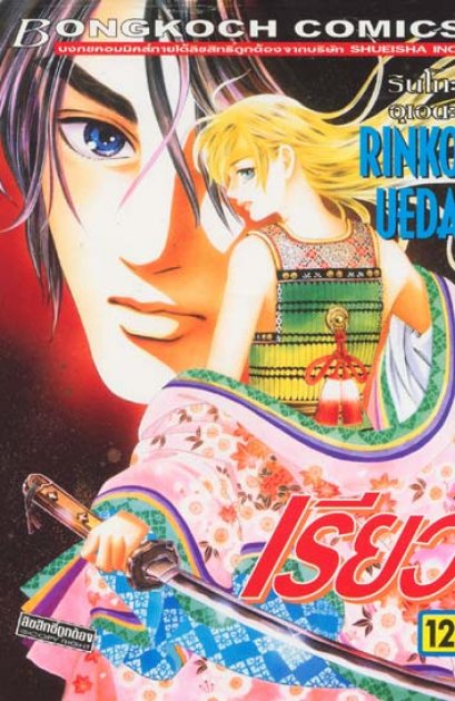 เรียว (RYO) (จบ) PDF