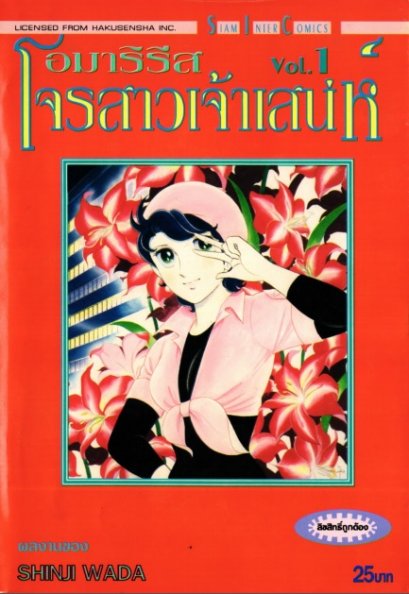 อมาริรีส โจรสาวเจ้าเสน่ห์ (จบ) PDF