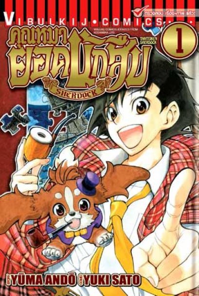 คุณหมายอดนักสืบ เล่ม 1-7 (จบ) PDF