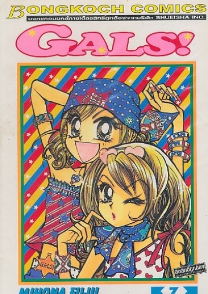 GALS (จบ) PDF