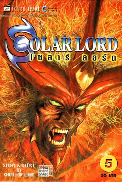 Solar Lord โซลาร์ ลอร์ด เล่ม 1-17 (จบ) PDF